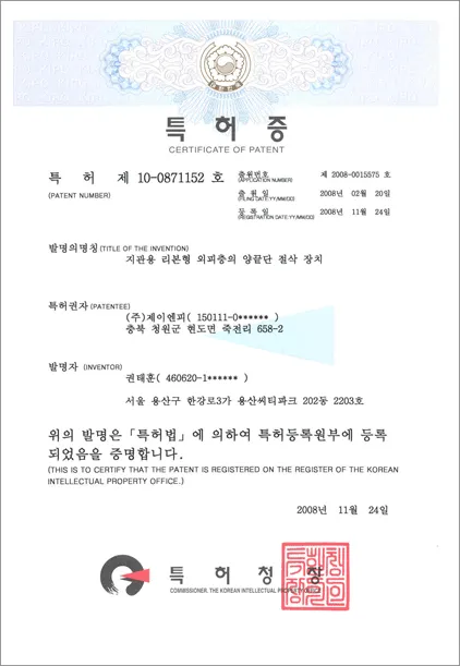 지관용 리본형 외피층의 양끝단 절삭 장치 특허증
